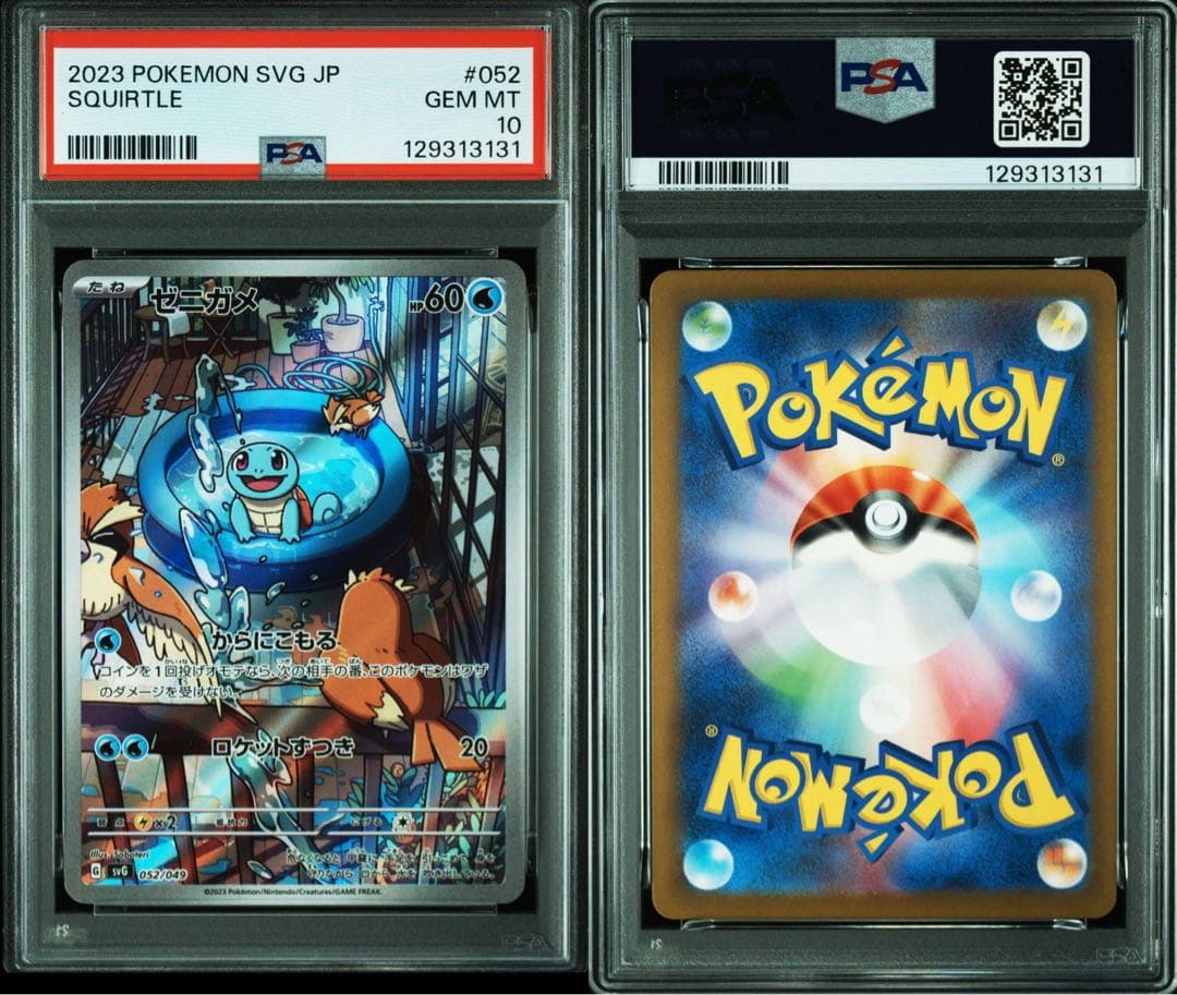 スペシャルデッキセット フシギバナリザードンカメックス PSA10鑑定済み　連番