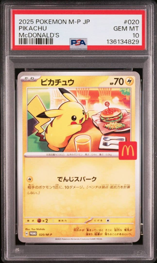 【4連番 PSA10】ピカチュウ 020/M-P マクドナルド プロモ