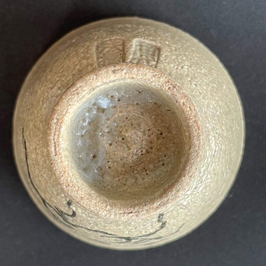 相馬焼 相馬駒焼 田代清治右衛門 田代法橋 走駒 跳駒 盃 杯 ぐい呑