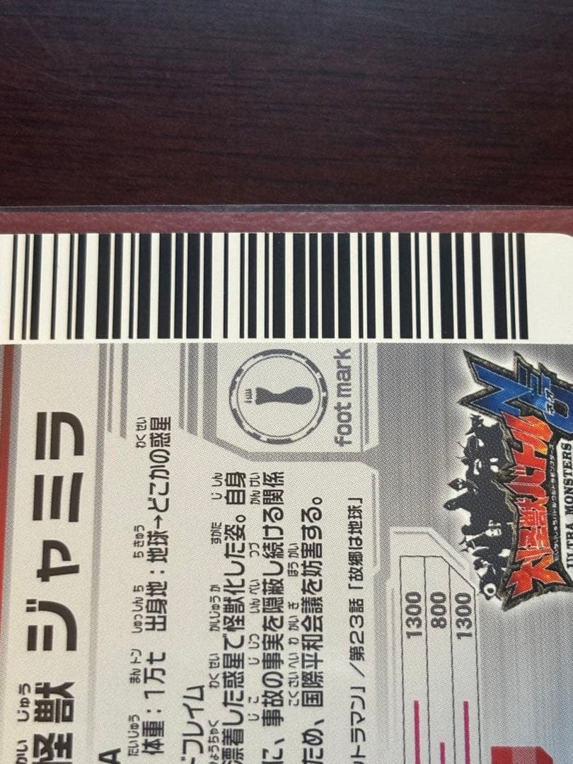 大怪獣バトルNEO SR ジャミラ