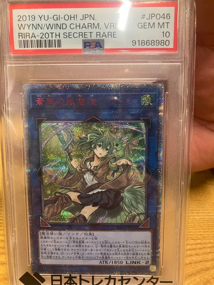 蒼翠の風霊使いウィン 20th psa10 遊戯王 蒼翠の風霊使いウィン 20th