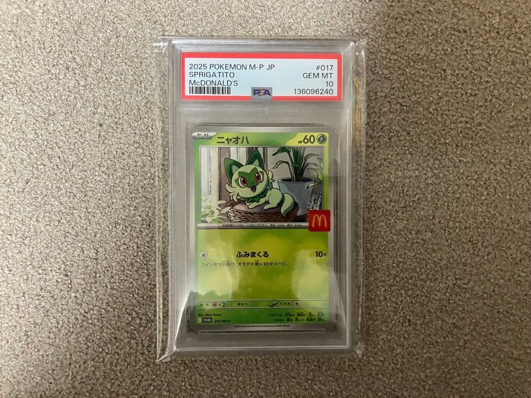 【PSA10】ピカチュウ　マクドナルドプロモ ポケモンカード 6連番