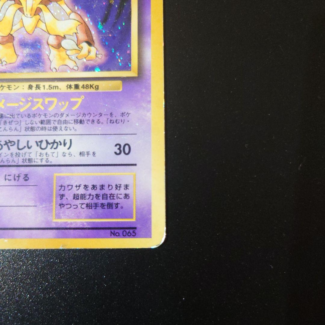 ポケモンカード 旧裏 フーディン 初版 マークなし - メルカリ