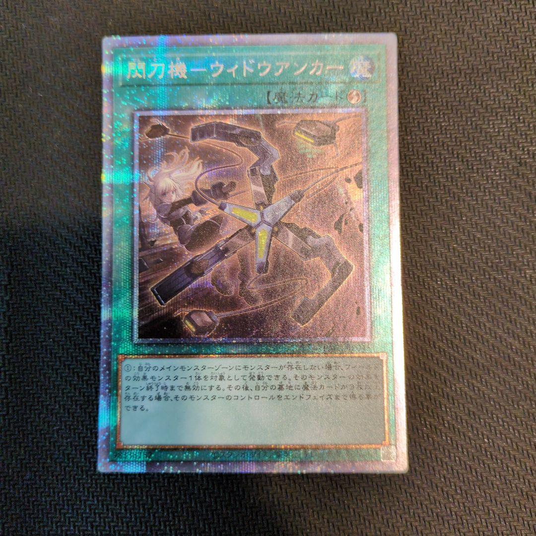 ◯閃刀機―ウィドウアンカー【プリズマ】セット売り