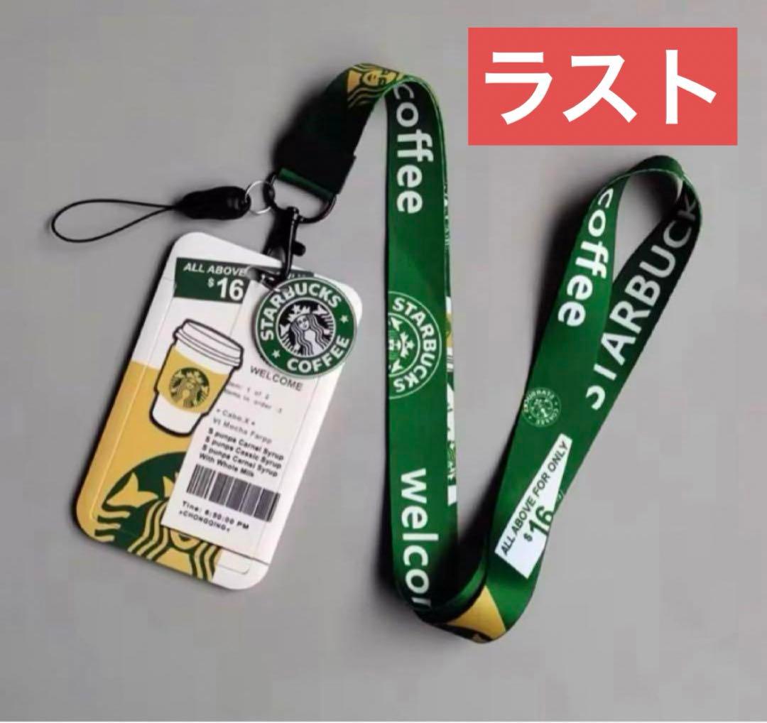 スターバックス スタバIDカードケース社員証ホルダー ネックストラップ
