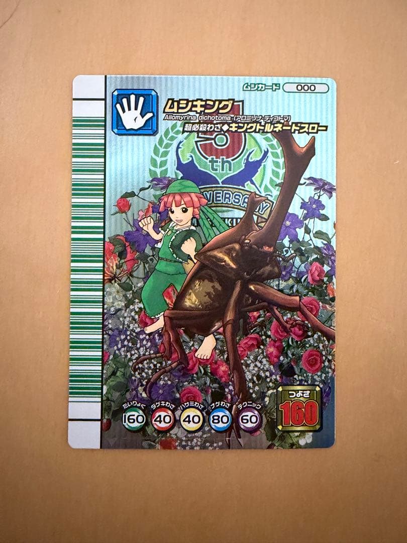 ムシキング 緑バーコード 5周年コレクションカード 第1弾 - メルカリ