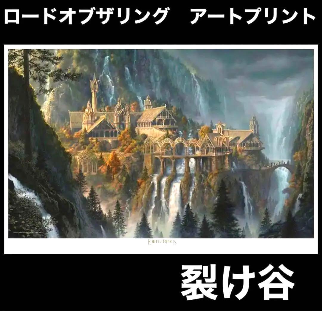 ロード・オブ・ザ・リングリベンデル（裂け谷)