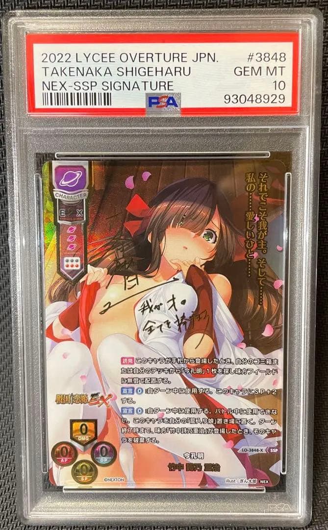 PSA10 Lycee Overture リセ 竹中 詩乃 重治 SSP サイン Lycee 竹中 詩乃 重治 SSP PSA10 Lycee 竹中 詩乃 重治SSP PSA10サイン