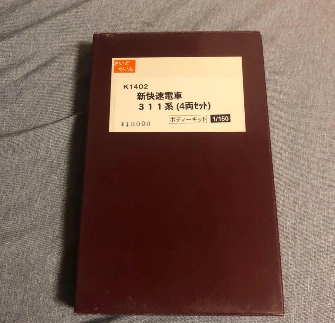 新快速電車311系4両セット K1402 - メルカリ