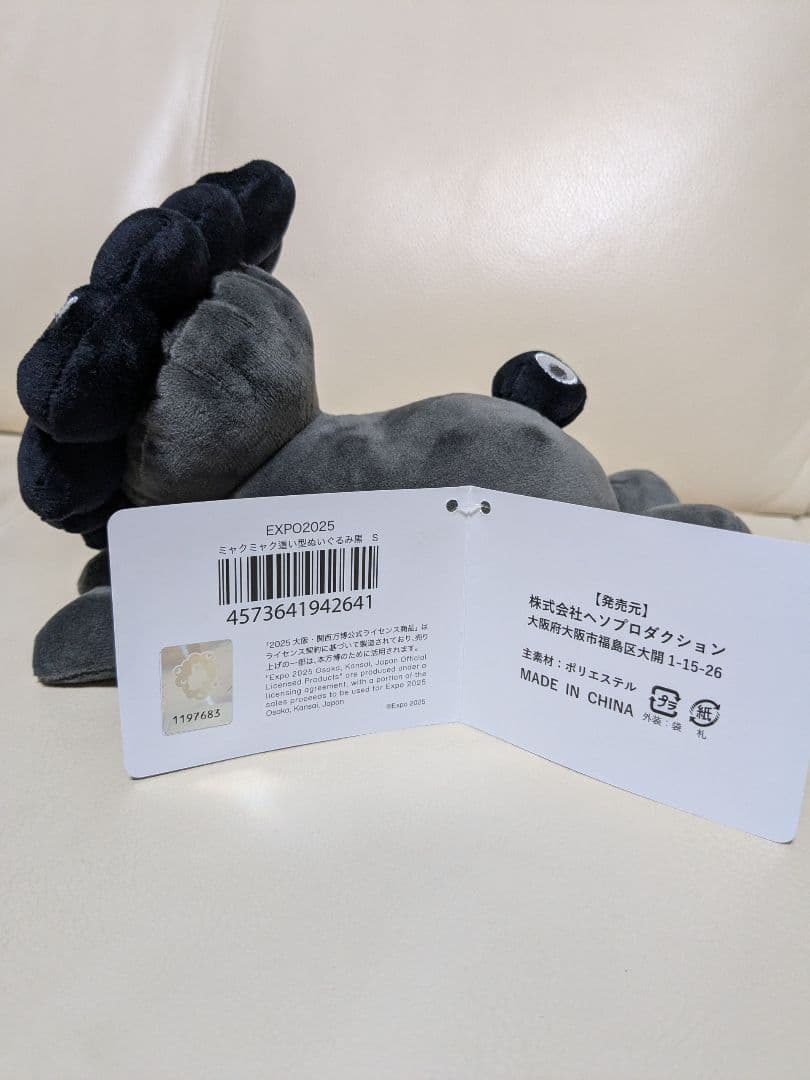 関西万博 ミャクミャク 這型 ぬいぐるみS ミャクミャク這い型