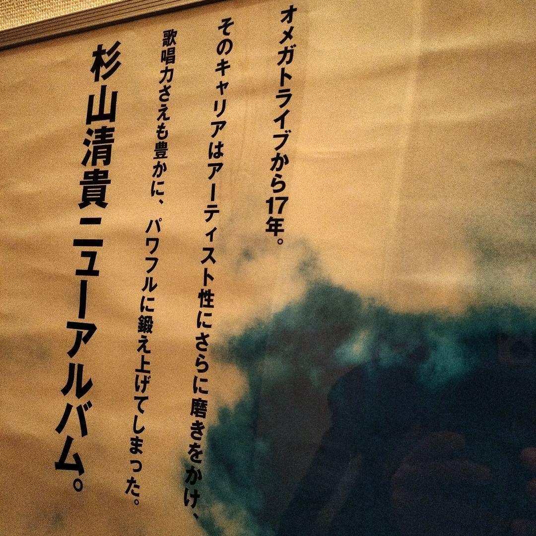 【超レア】杉山清貴 直筆サイン入りポスター（2000年アルバム） 額縁付