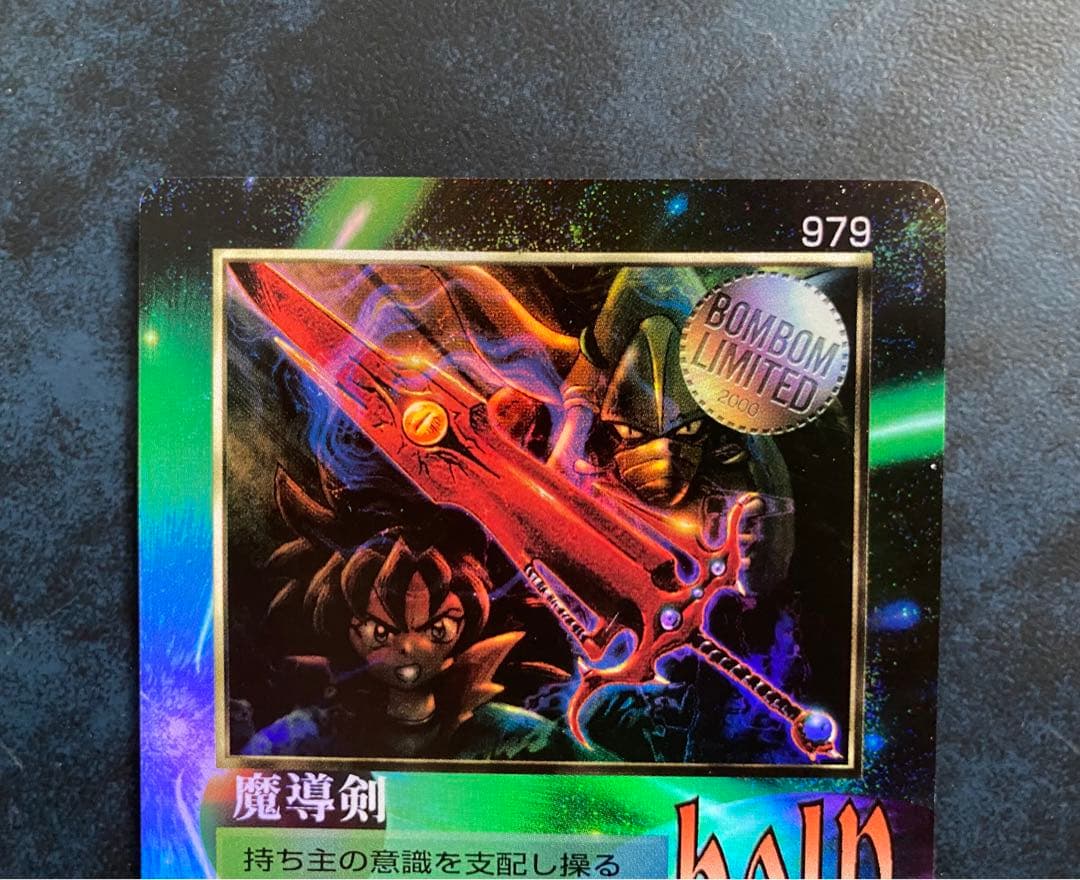 ミラクルオブザゾーン MOZ 大貝獣物語　魔導剣