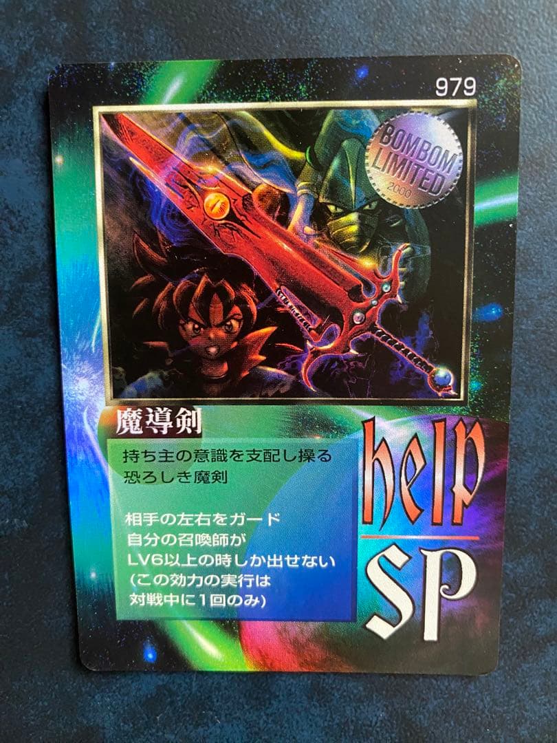 ミラクルオブザゾーン MOZ 大貝獣物語　魔導剣