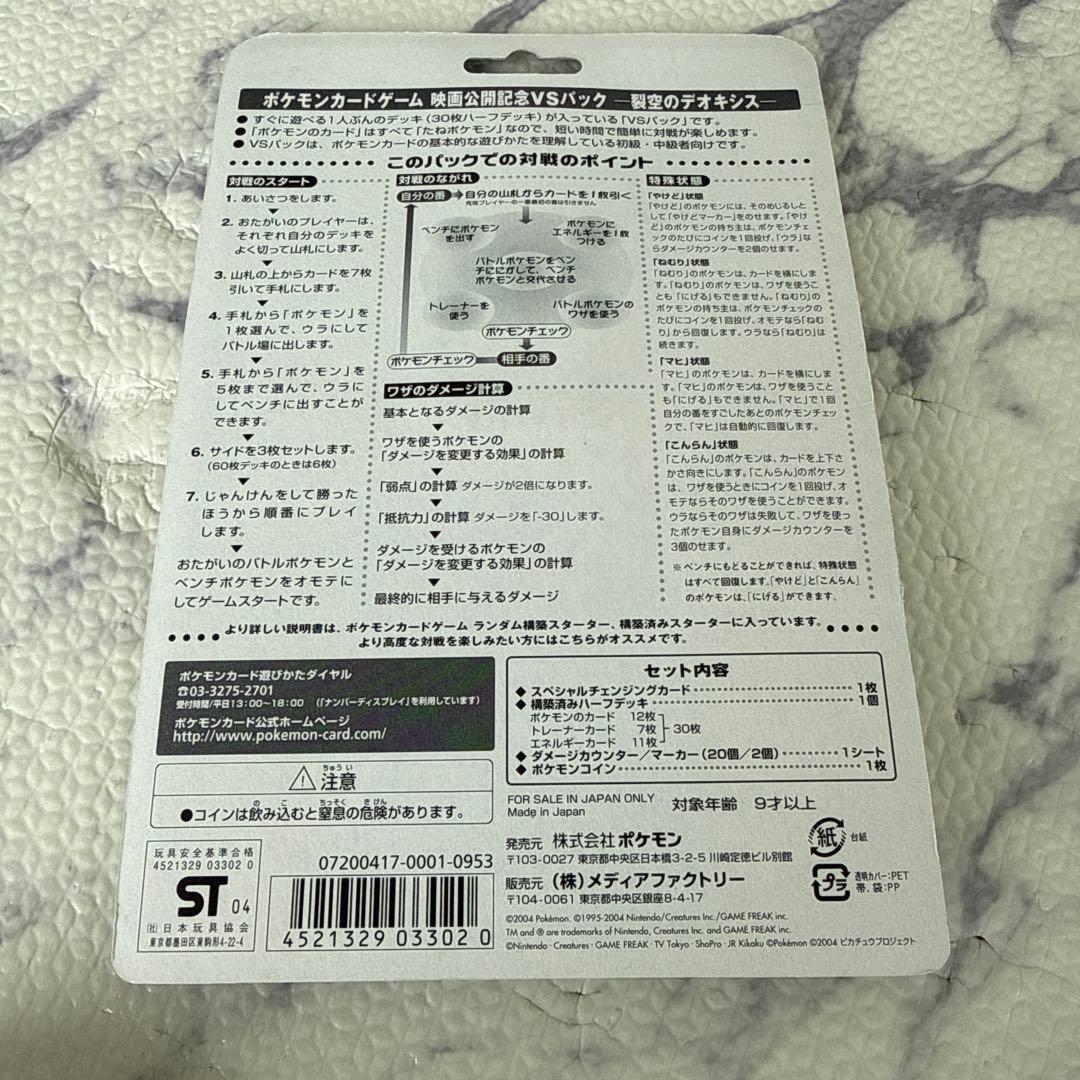 裂空のデオキシス PROMO PCG-Pプロモカード 018/PCG-P - メルカリ