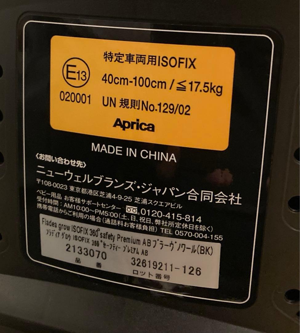 Aprica フラディアグロウ　ISOFIX セーフティー　プレミアム