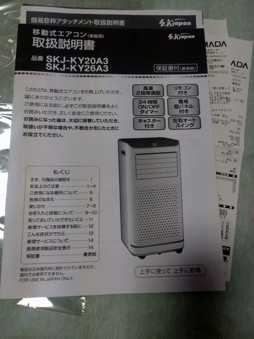 エスケイジャパン移動式エアコン冷風機