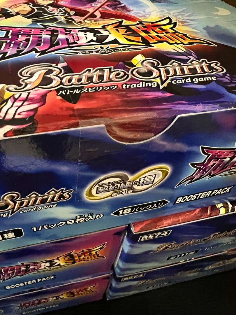 ブランド 品 通販ゲーム・おもちゃ・グッズ - バトルスピリッツ 覇極