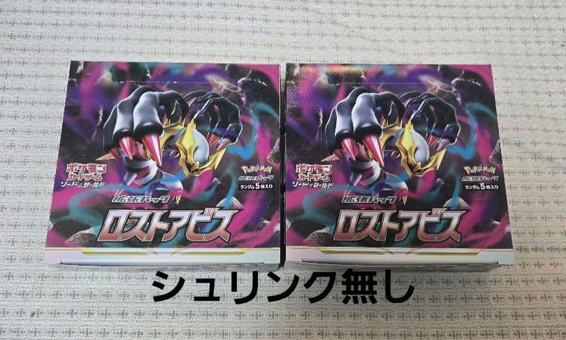 ロストアビス シュリンク無し 2BOX - メルカリ