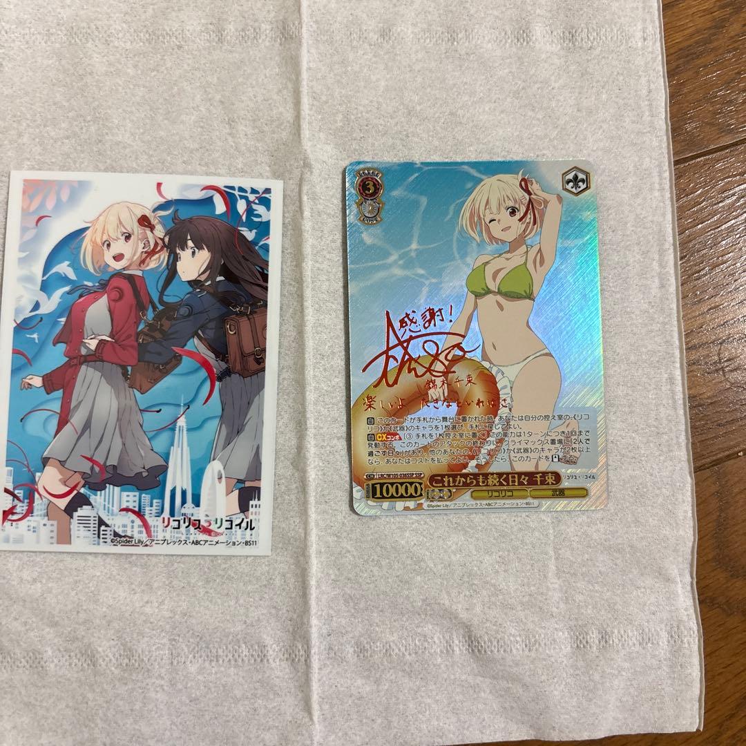 ヴァイスシュバルツ　リコリス・リコリス　ちさと　サイン入り