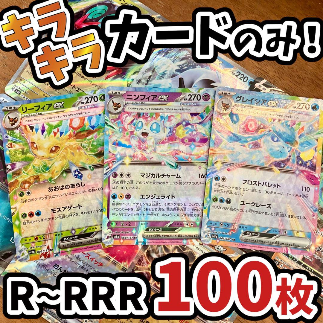 早い者勝ち ポケモンカード 引退品 100枚 キラ まとめ売り N320 - メルカリ