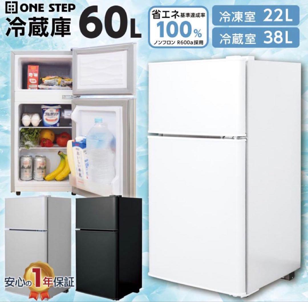 冷蔵庫 一人暮らし 冷凍冷蔵庫 2ドア 小型 家庭用 60L ホワイト