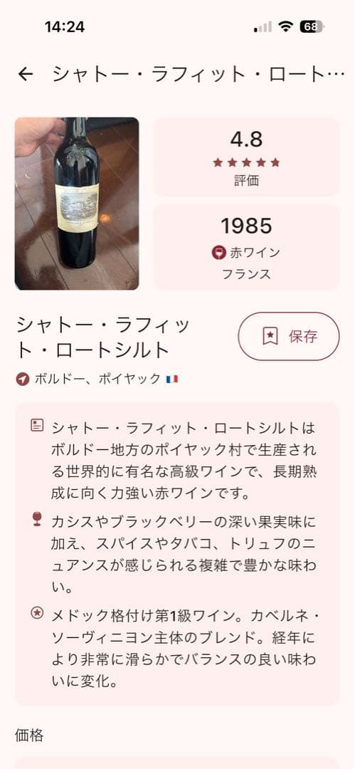 シャトーラフィットロートシルト1985 未開栓 - メルカリ