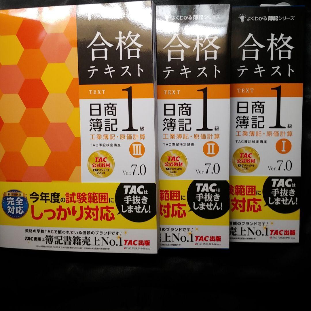 TAC 日商簿記1級 テキスト 過去問題集 7冊 日商簿記1級 みんなが