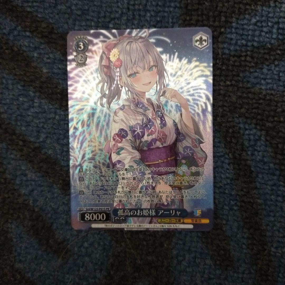 孤高のお姫様アーリャ ホイル