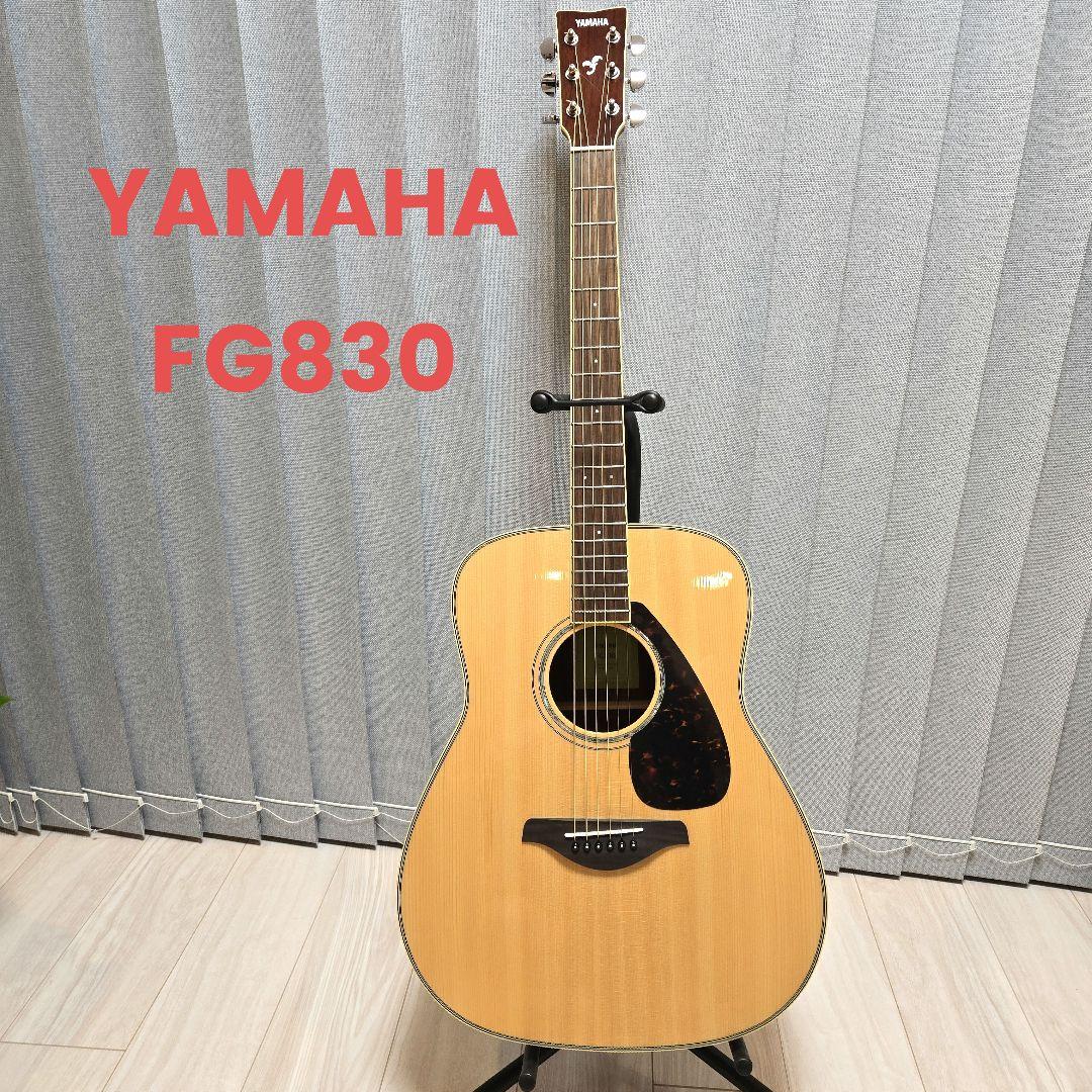 【美品】YAMAHA アコースティックギター FG830 ナチュラル YAMAHA ( ヤマハ ) FG830 Natural アコースティックギター 送料無料