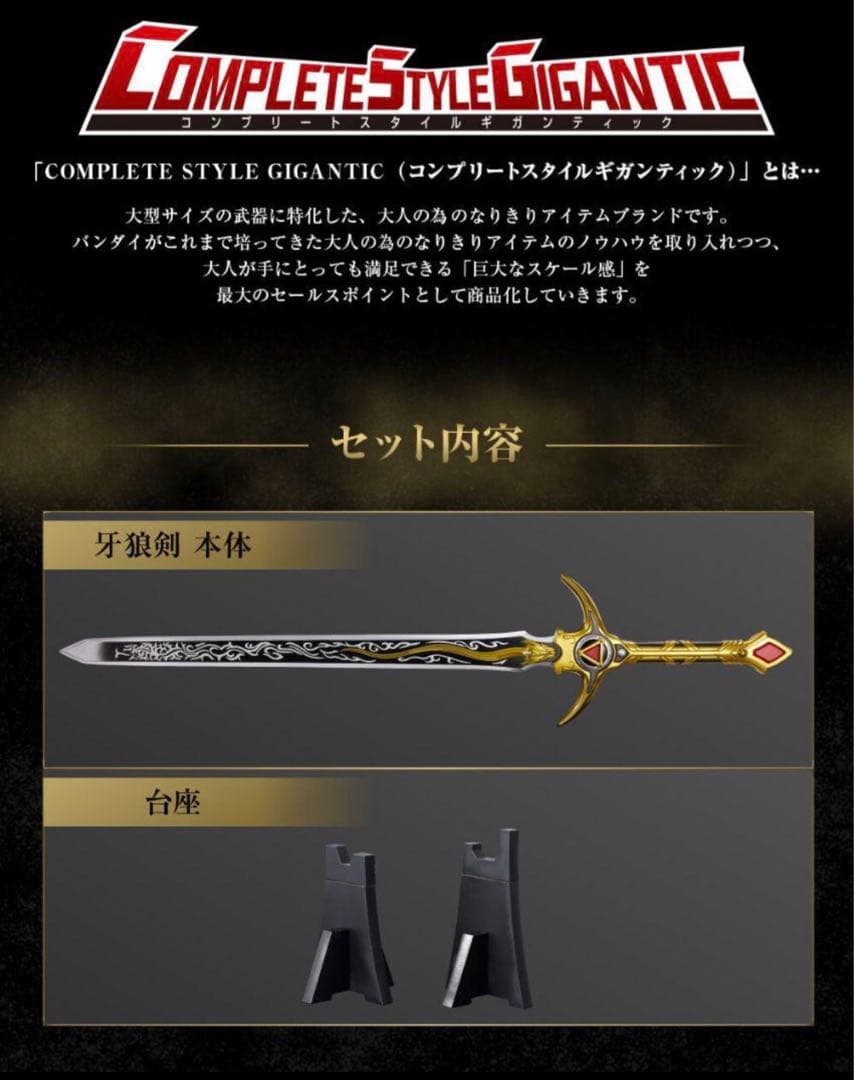 新品・未開封】 CSG 牙狼剣 - メルカリ