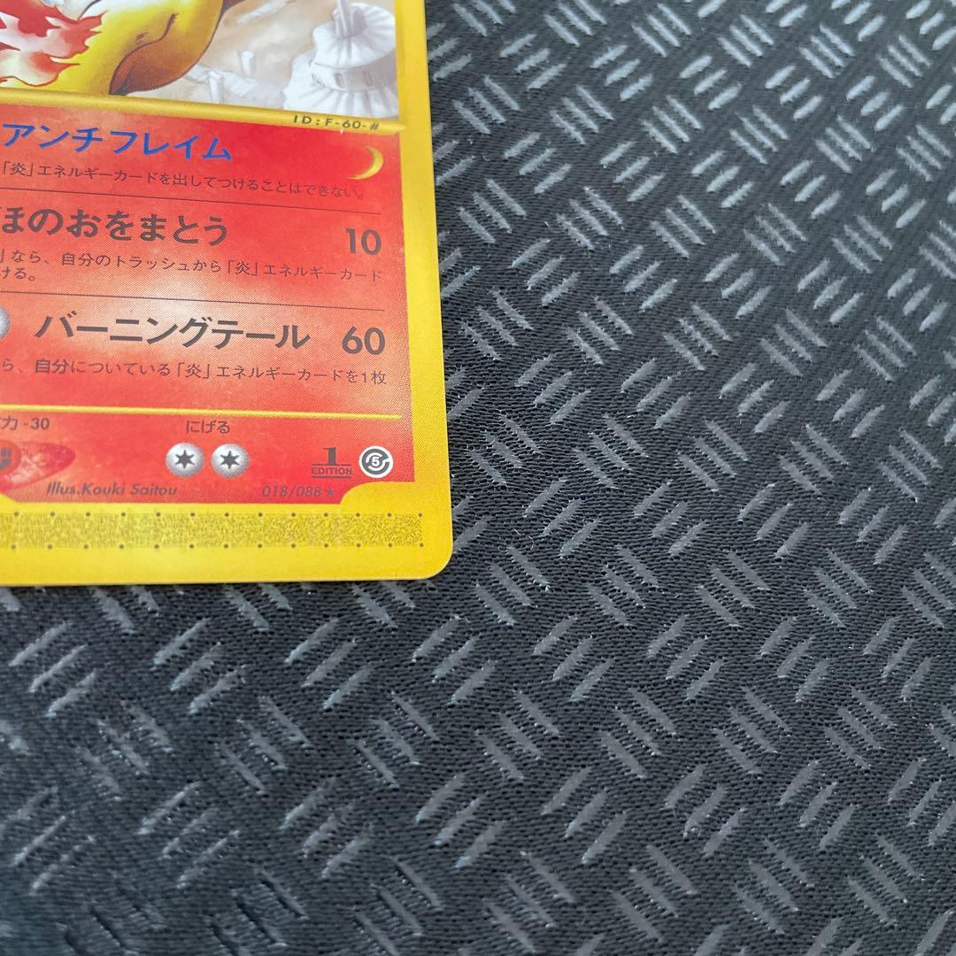 ファイヤー ★ 拡張パック第5弾 神秘なる山 018/088