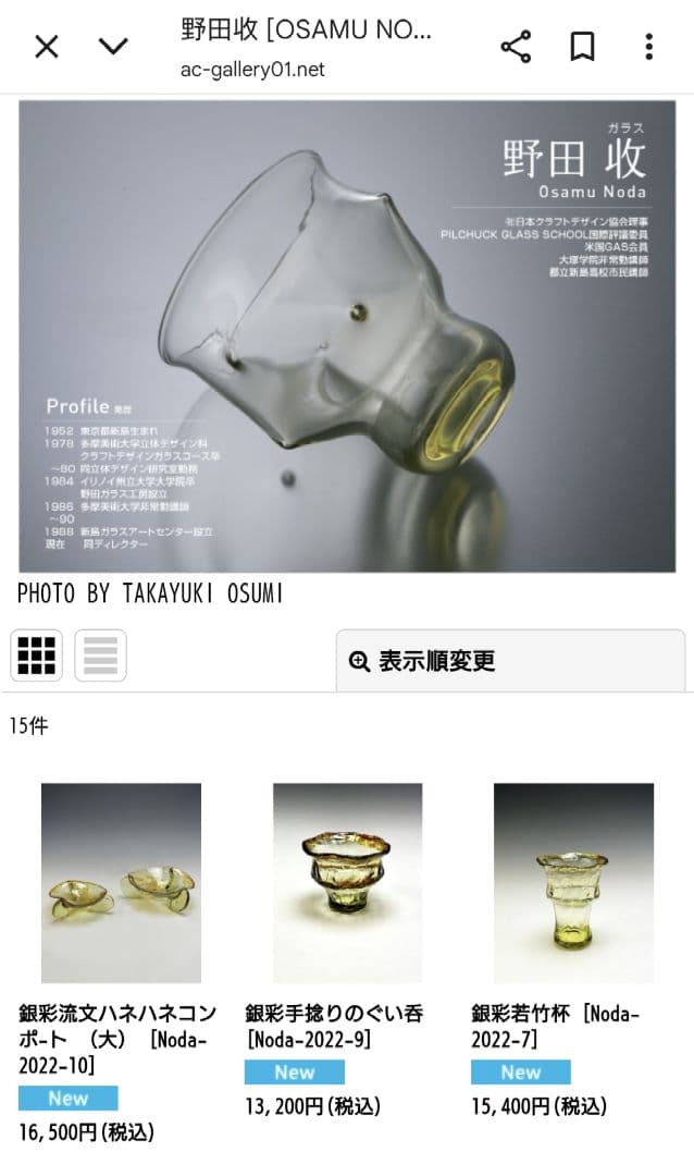 野田収 個展作品 手びねりのグラス(A）新島硝子 コーガ石 自然の緑色