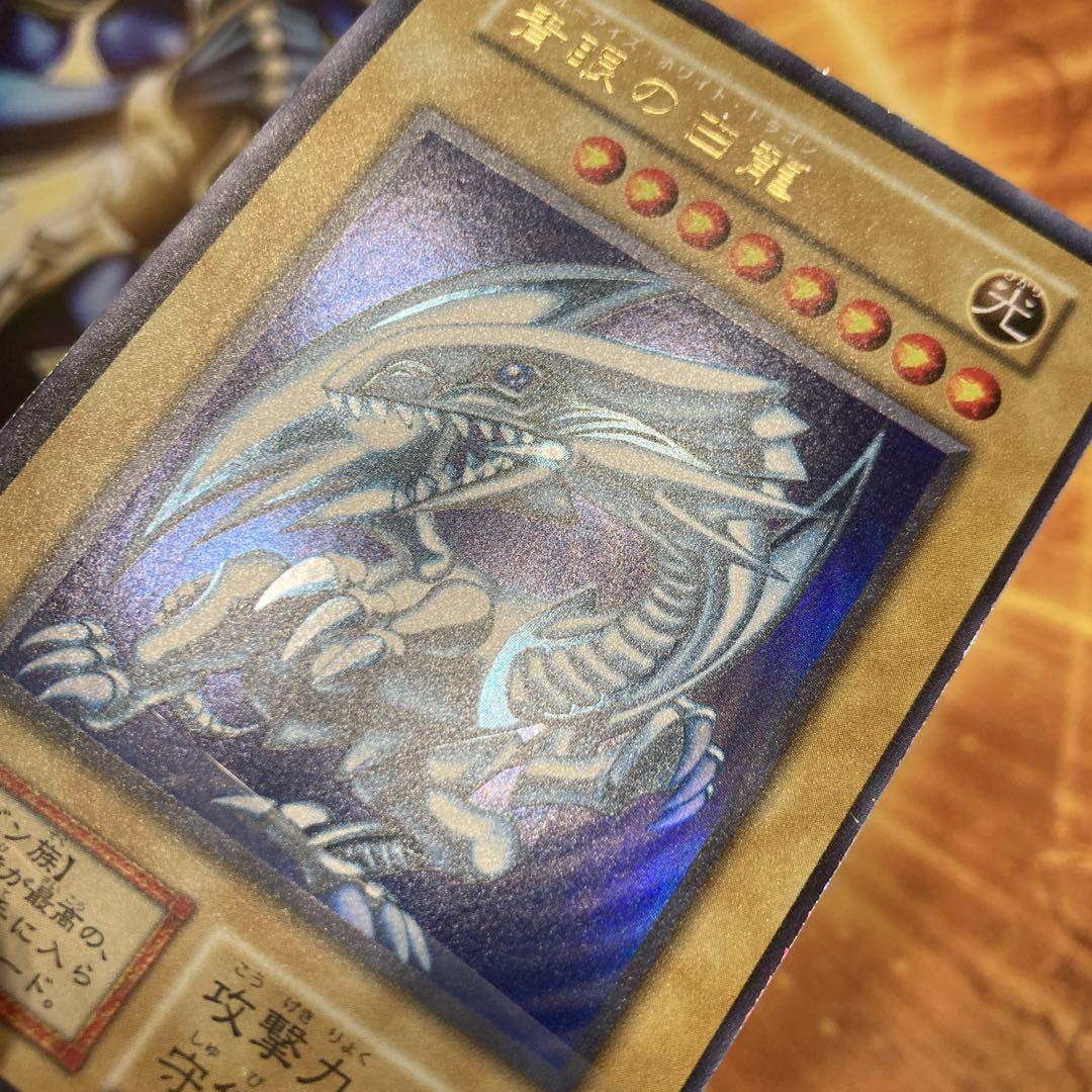 p*i様 【300円〜】美品級 希少 枠ズレ大 初期 1999年 青眼の白龍 ウ