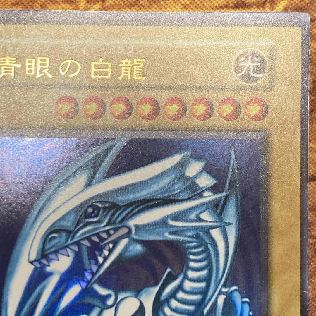 p*i様 【300円〜】美品級 希少 枠ズレ大 初期 1999年 青眼の白龍 ウ