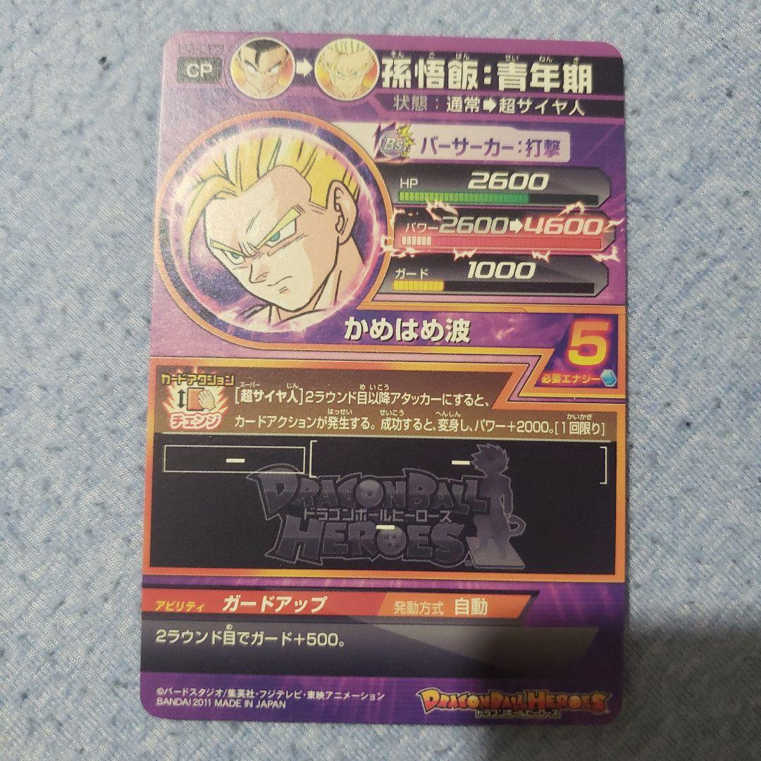 ドラゴンボールヒーローズ　孫悟飯　h３　cp３