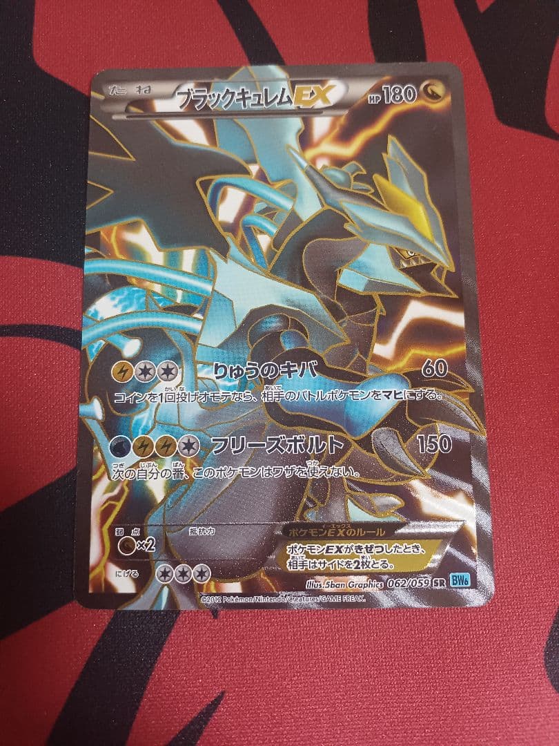 ブラックキュレムEX　SR　ホワイトキュレムEX SR　BW6