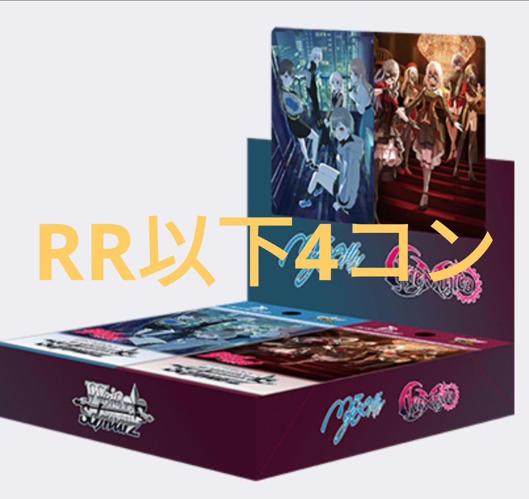 ヴァイスシュヴァルツ Mygo Ave mujica ブースター RR以下4コン