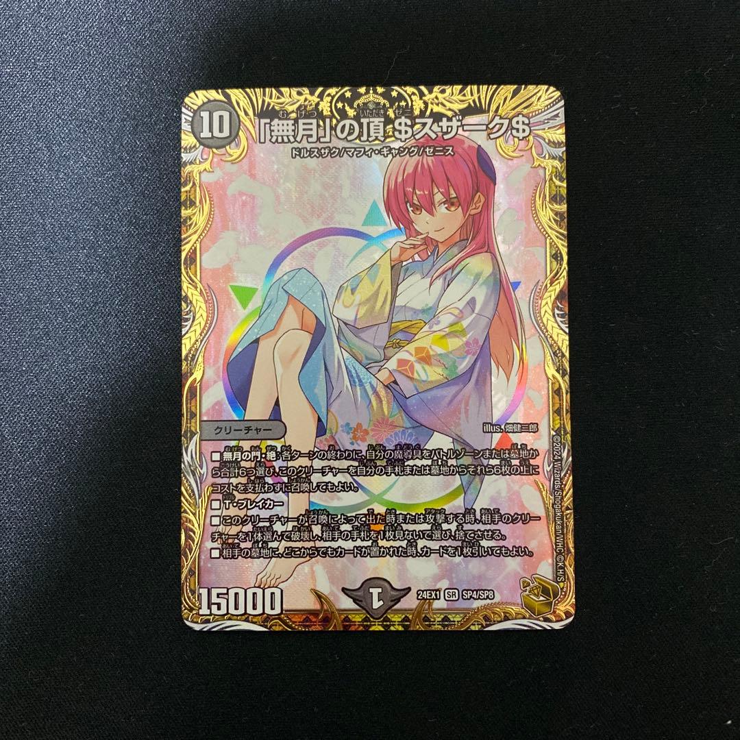 無月の頂ゼニスザーク 金トレジャー 完美品 - メルカリ