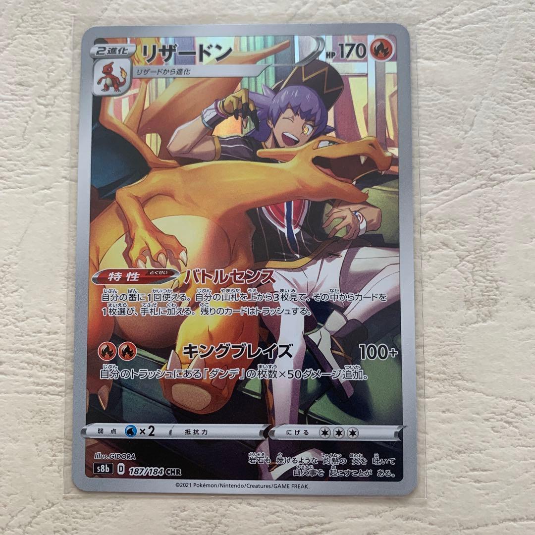 ポケモンカード リザードン CHR - メルカリ