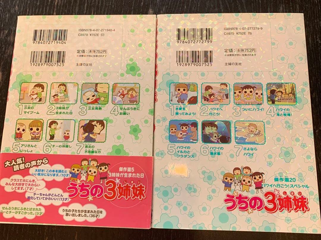 うちの3姉妹 傑作選TVアニメコミックス5と20 - メルカリ