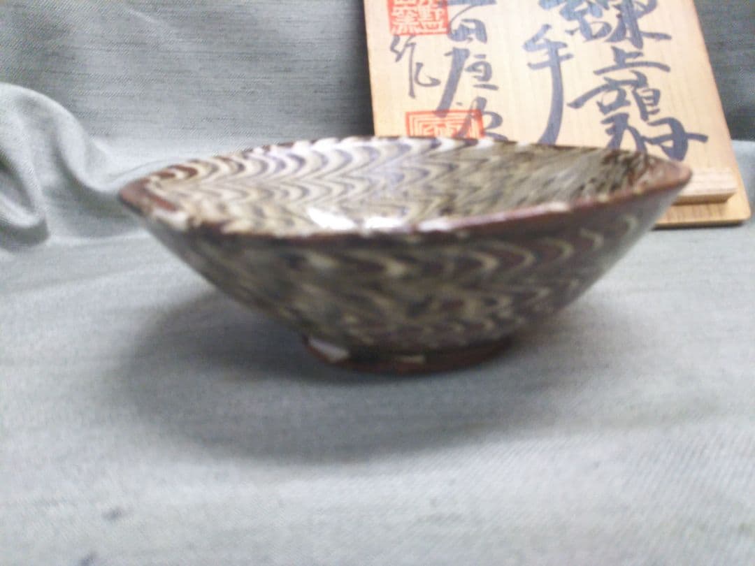 上田恒次　練上鶉手夏茶碗　木野皿山窯　茶道具