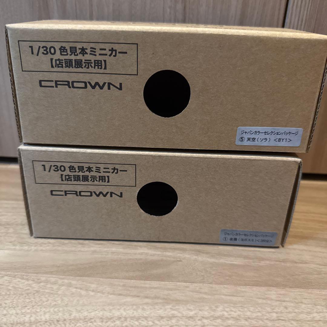 クラウン　ジャパンカラーセレクション　ミニカー　カラーサンプル　非売品