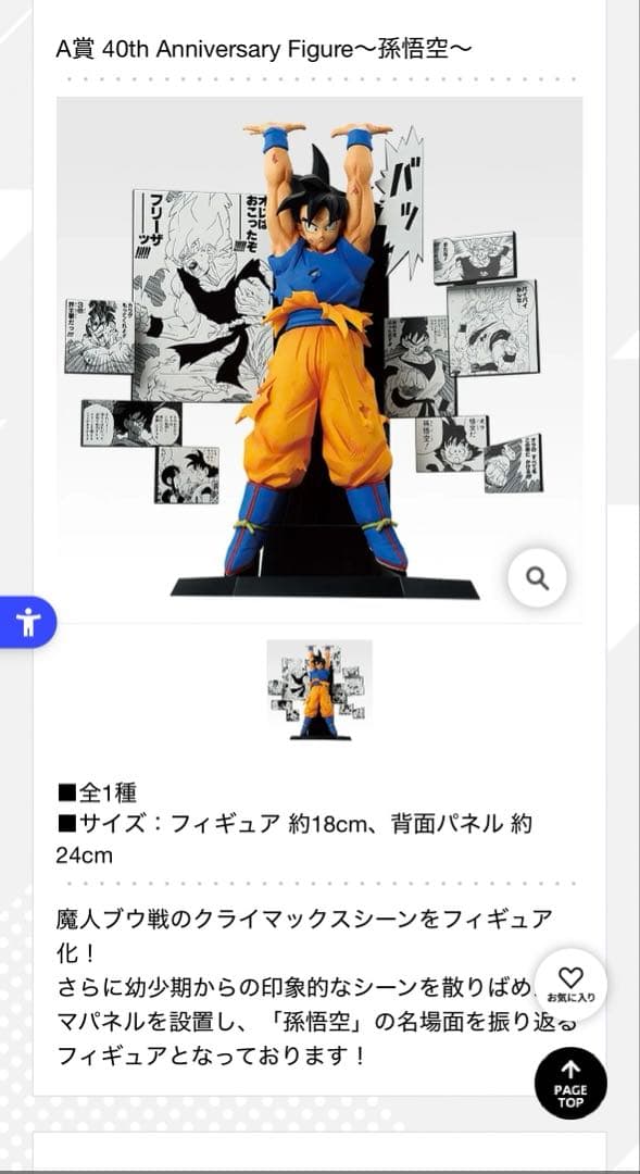 オ*ー様 一番くじドラゴンボール40周年其之ニABC賞セット＋未開封販路POP付