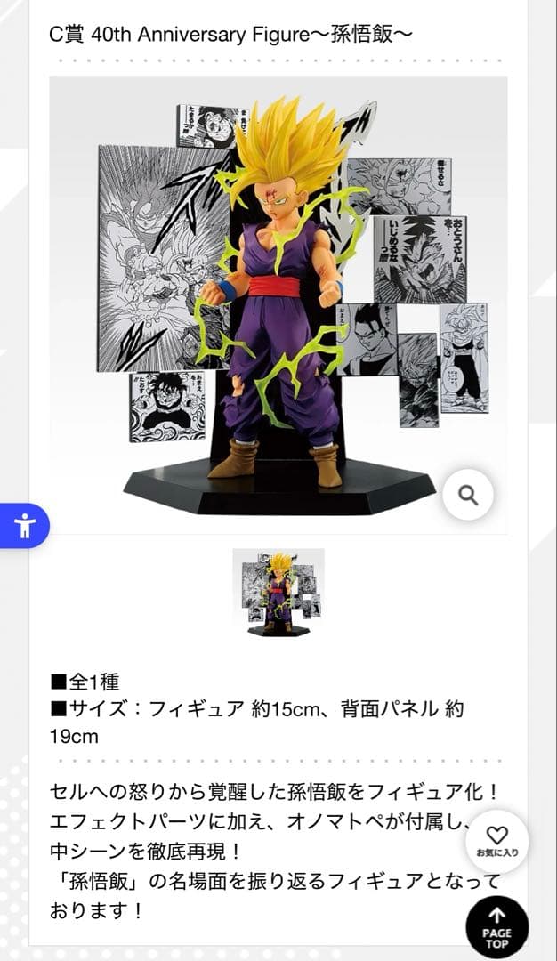 オ*ー様 一番くじドラゴンボール40周年其之ニABC賞セット＋未開封販路POP付