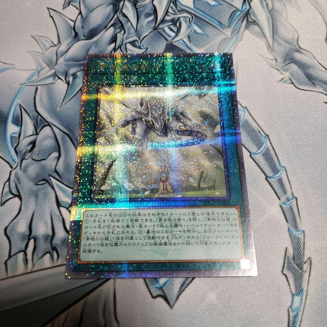 青き眼の祈り　25th 　3枚セット