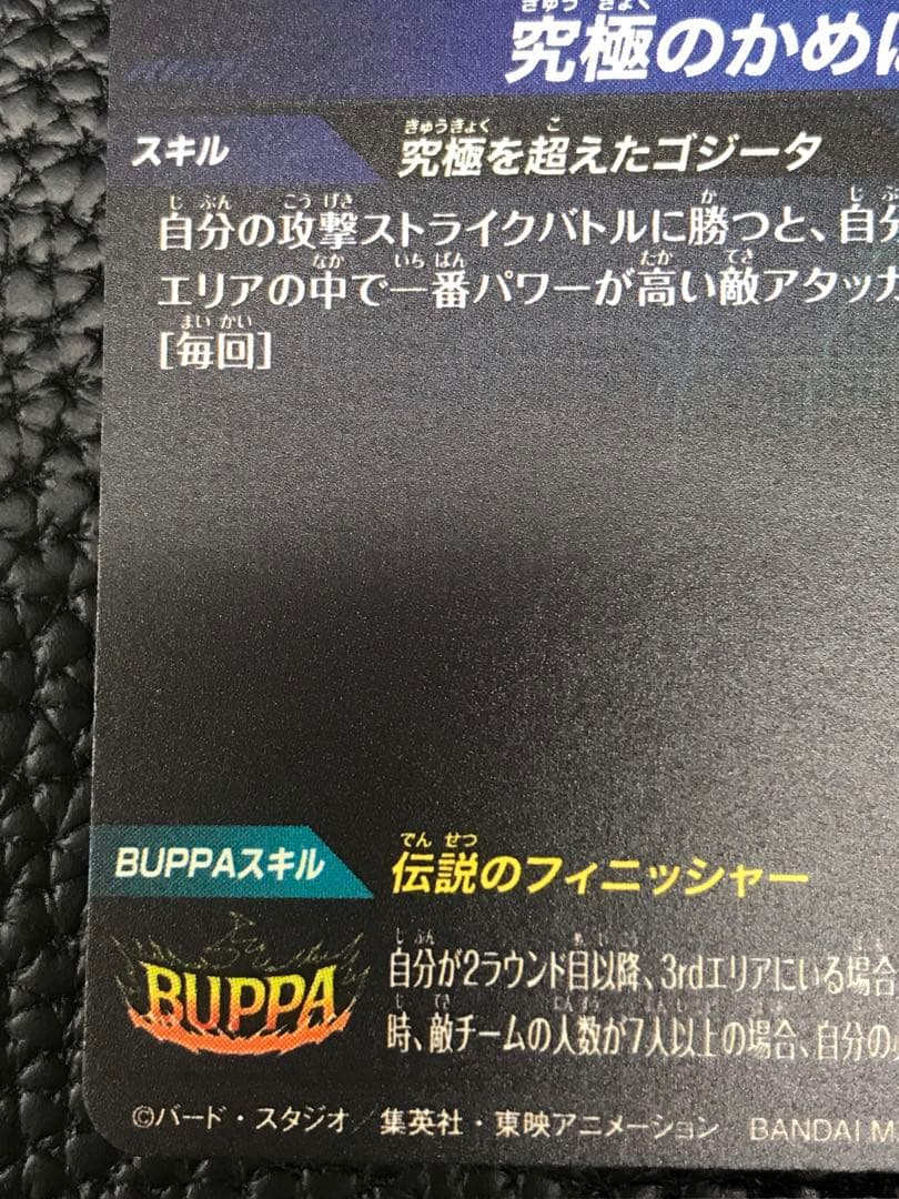 SDV7-SEC2 ゴジータ:BRパラレル★ドラゴンボールスーパーダイバーズ