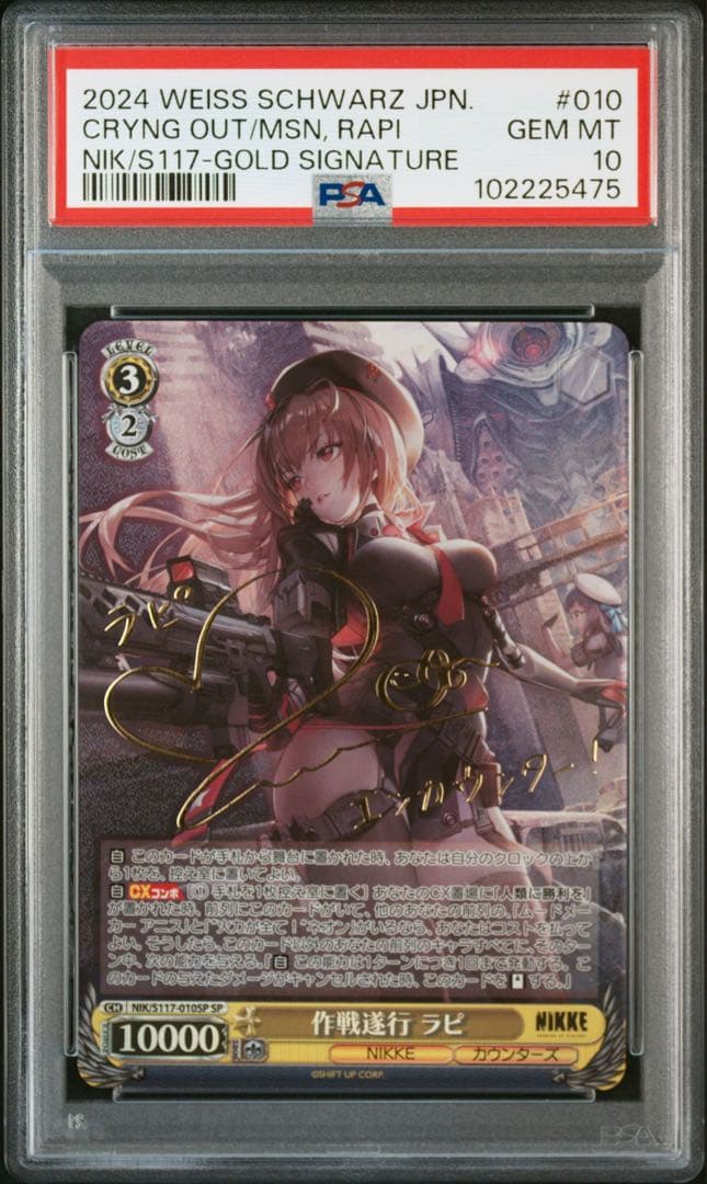 勝利の女神 NIKKE 作戦遂行 ラピ spサイン PSA10