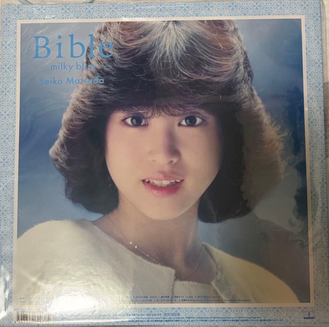 新品未開封2LP 松田聖子Bible -milky blue- カラーレコード