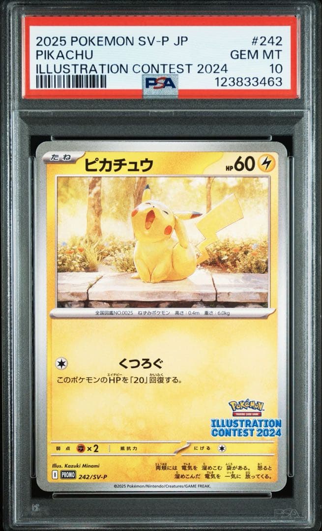 PSA10】 ピカチュウ イラストレーションコンテスト2024 プロモ