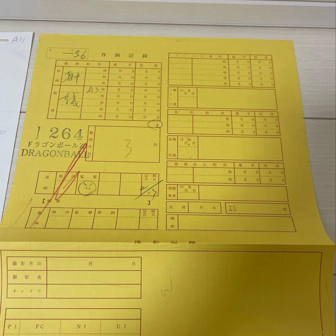 ドラゴンボール セル画 ゴテンクス